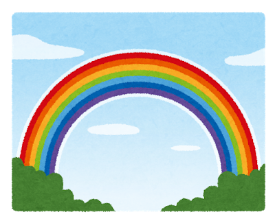 虹は七色です(紫外線が強くなっています)お勧め情報はこれ！必ずチェック！